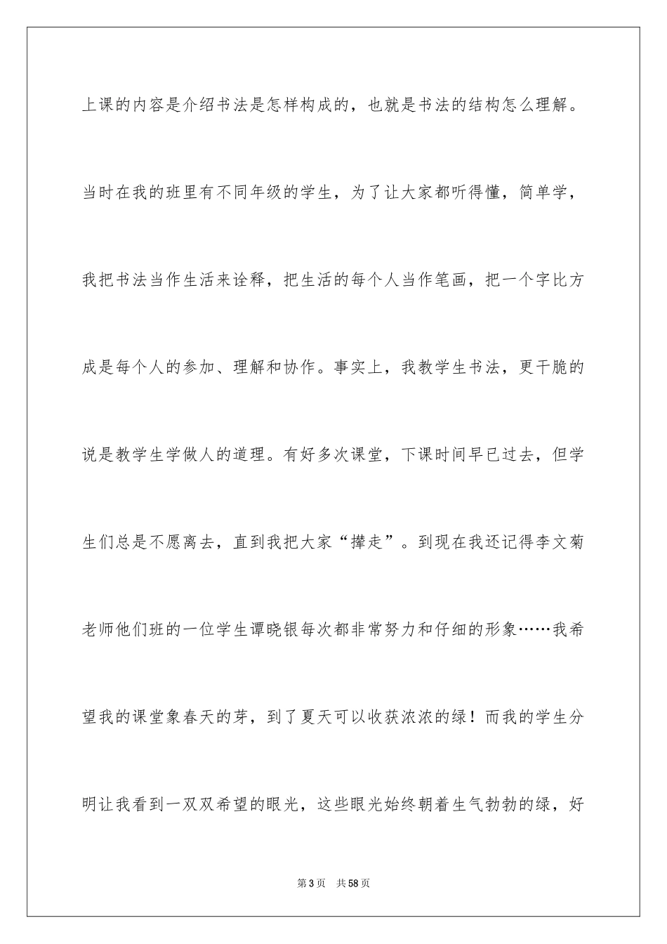 2024《幸福与感动》演讲稿_第3页