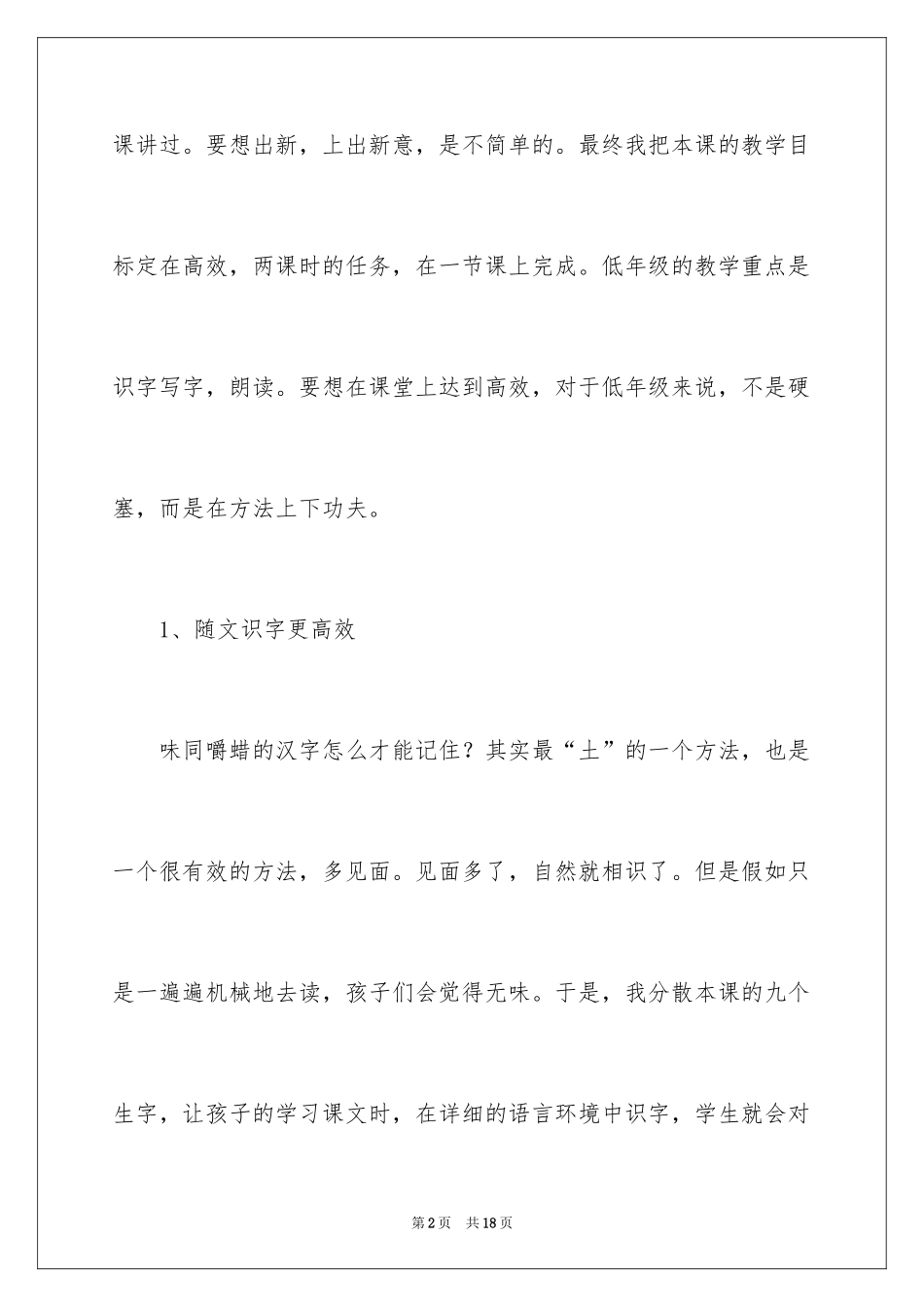2024《小壁虎借尾巴》教学反思_1_第2页