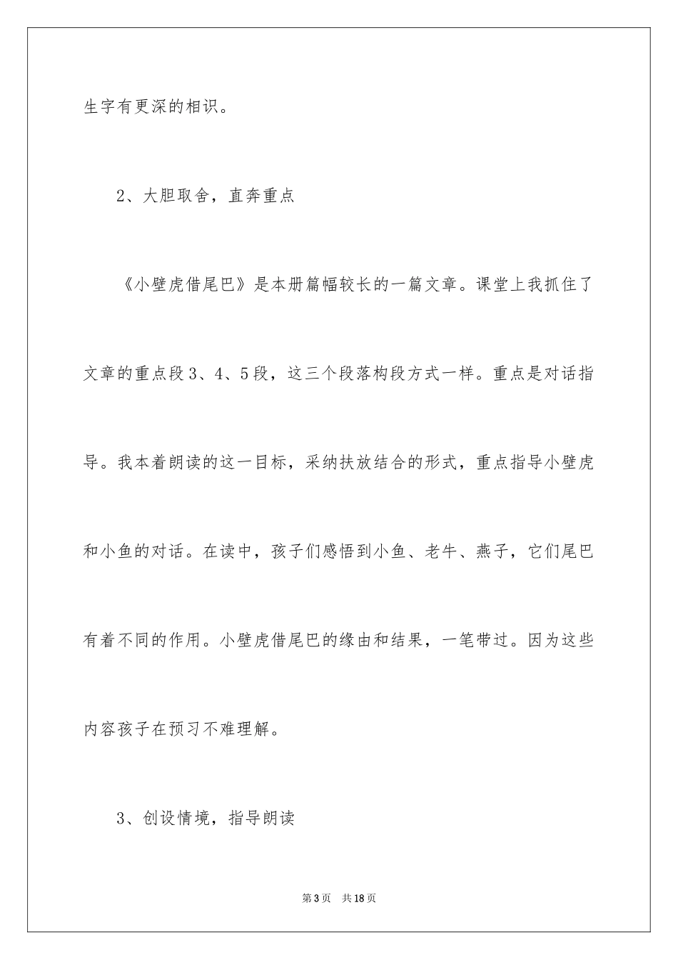 2024《小壁虎借尾巴》教学反思_1_第3页