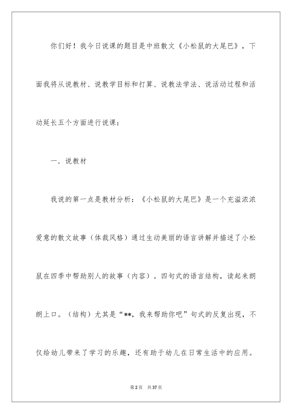 2024中班语言说课稿_2_第2页