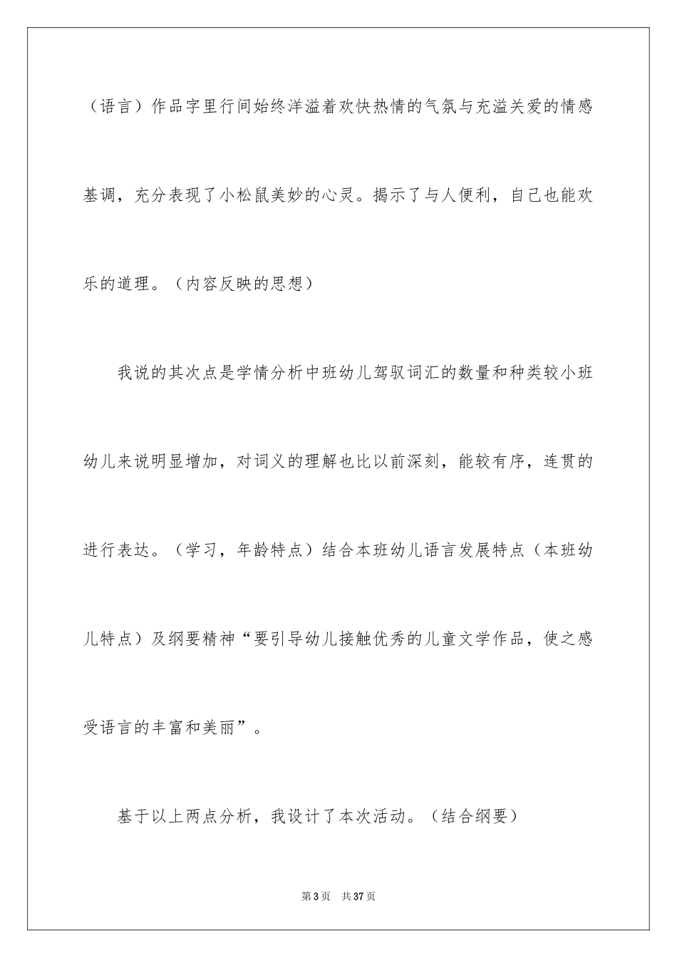 2024中班语言说课稿_2_第3页