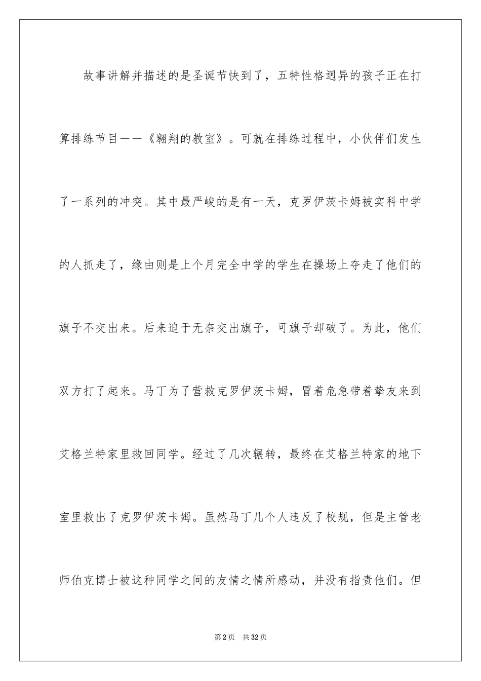 2024《飞翔的教室》读后感_1_第2页