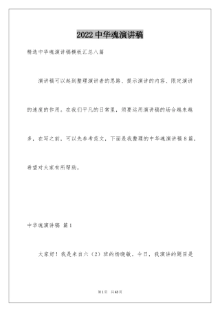 2024中华魂演讲稿_156