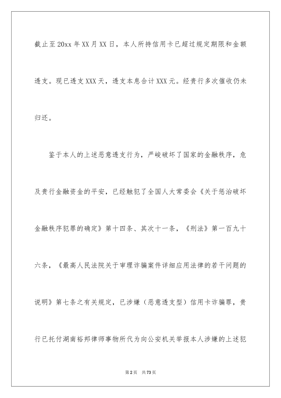 2024个人保证书_4_第2页