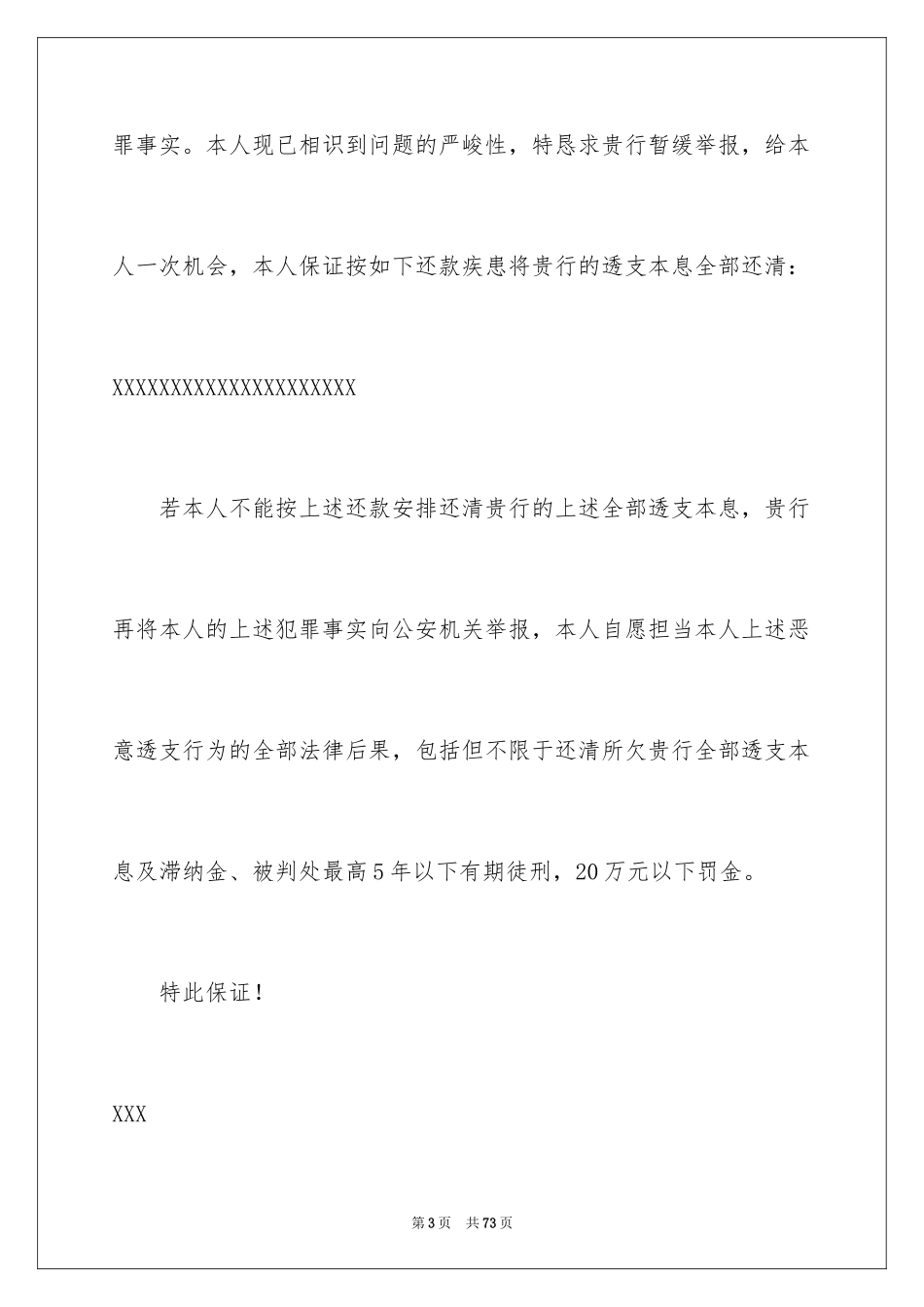 2024个人保证书_4_第3页