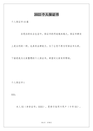 2024个人保证书_4