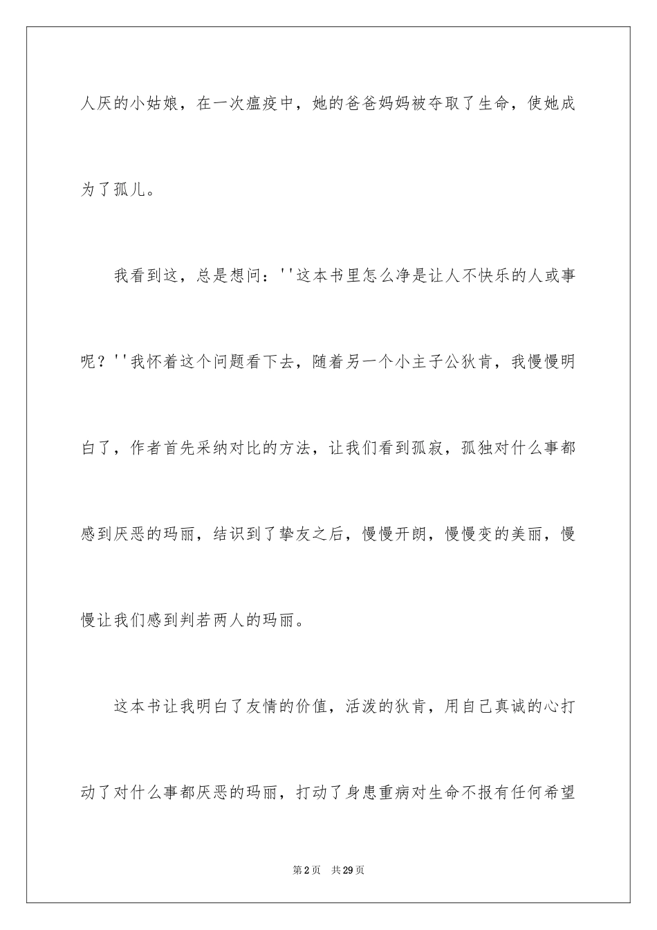 2024《秘密花园》读后感_24_第2页