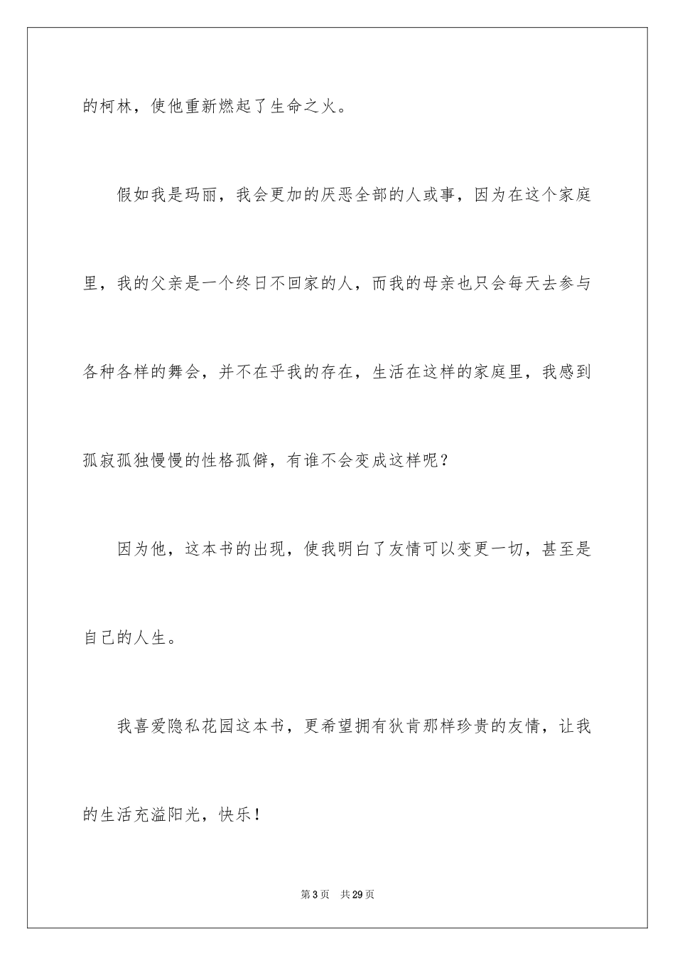 2024《秘密花园》读后感_24_第3页