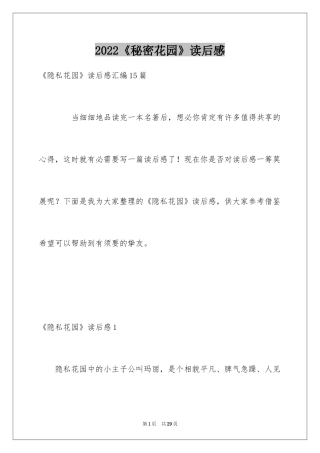 2024《秘密花园》读后感_24