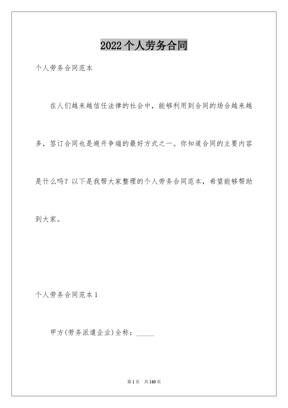 2024个人劳务合同_8_第1页