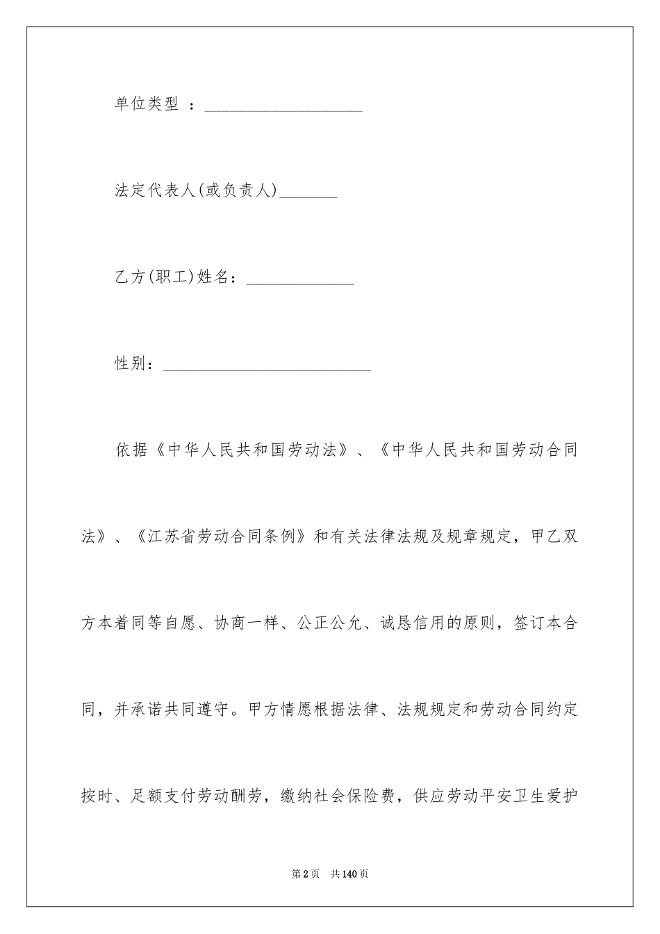 2024个人劳务合同_8_第2页