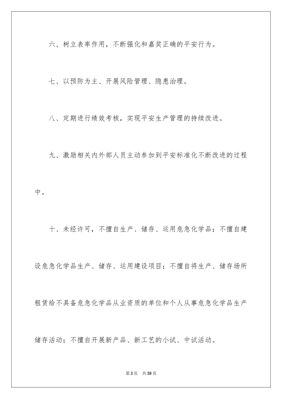 2024企业安全保证书_1_第3页