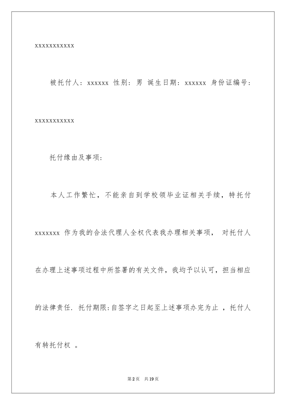 2024代理人委托书_77_第2页