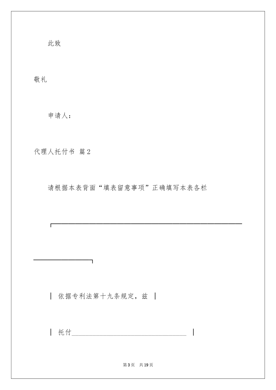 2024代理人委托书_77_第3页