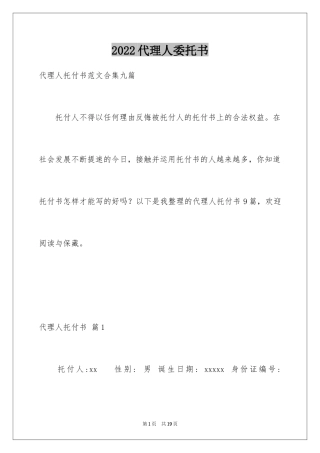 2024代理人委托书_77