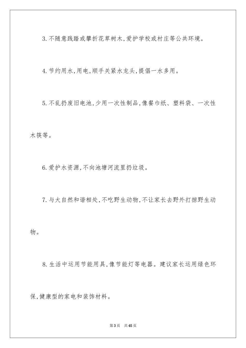 2024保护地球环境倡议书_1_第3页