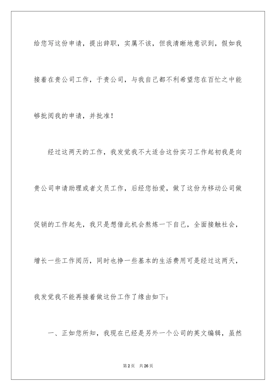 2024促销员的辞职报告_13_第2页