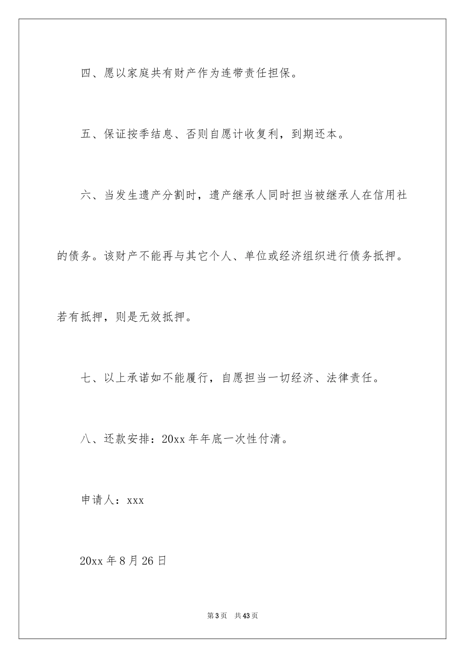 2024个人贷款申请书_20_第3页