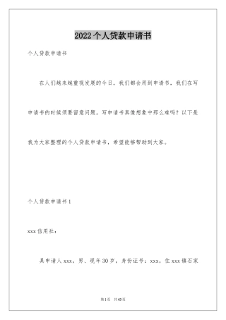 2024个人贷款申请书_20