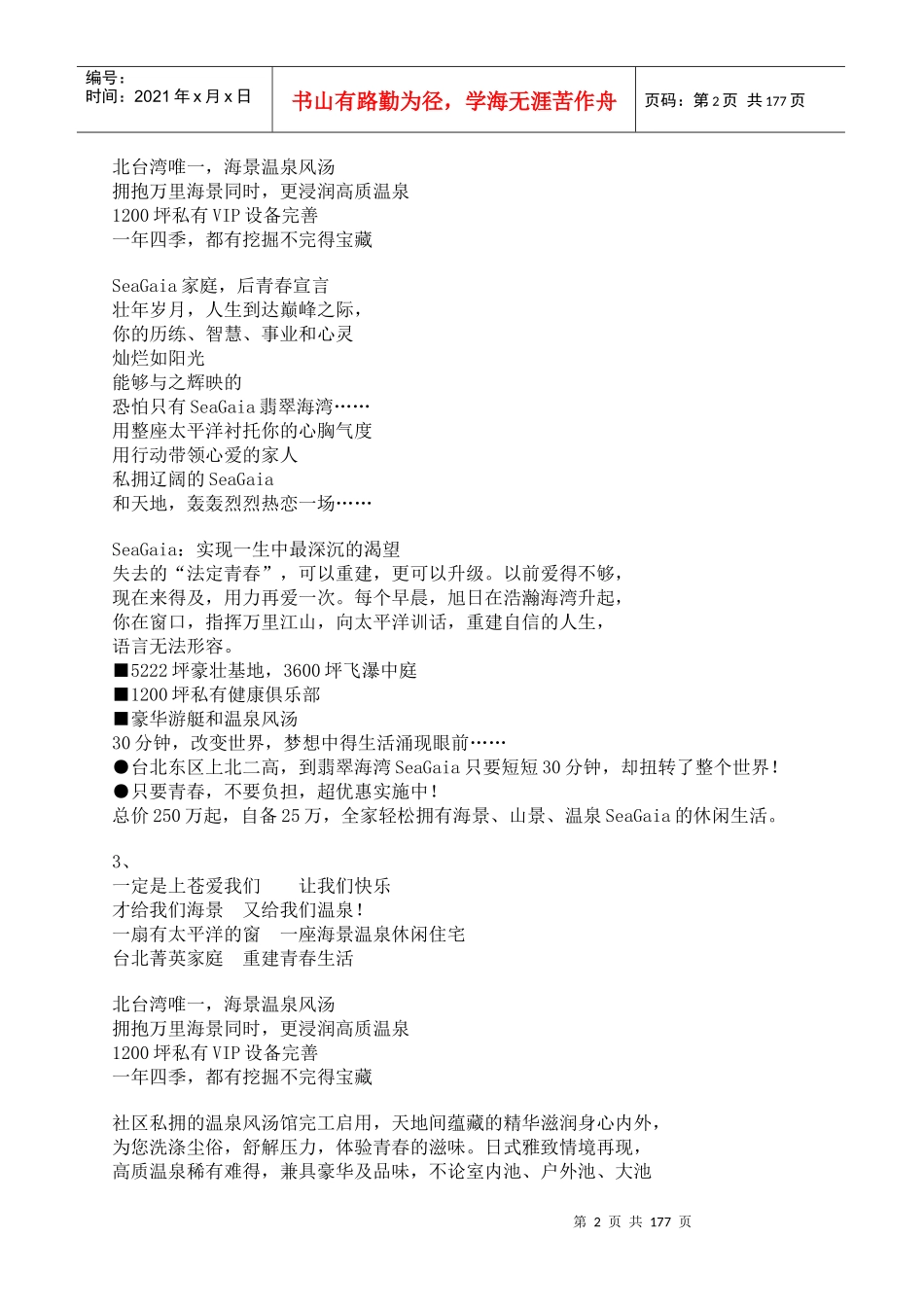 房地产案名、主题广告语、系列文案大全（下）-doc172页_第2页