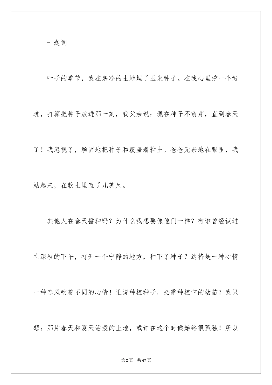 2024以幸福为话题的作文_103_第2页