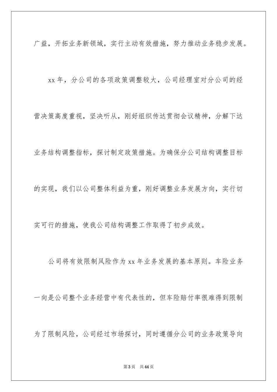 2024保险公司个人述职报告_2_第3页