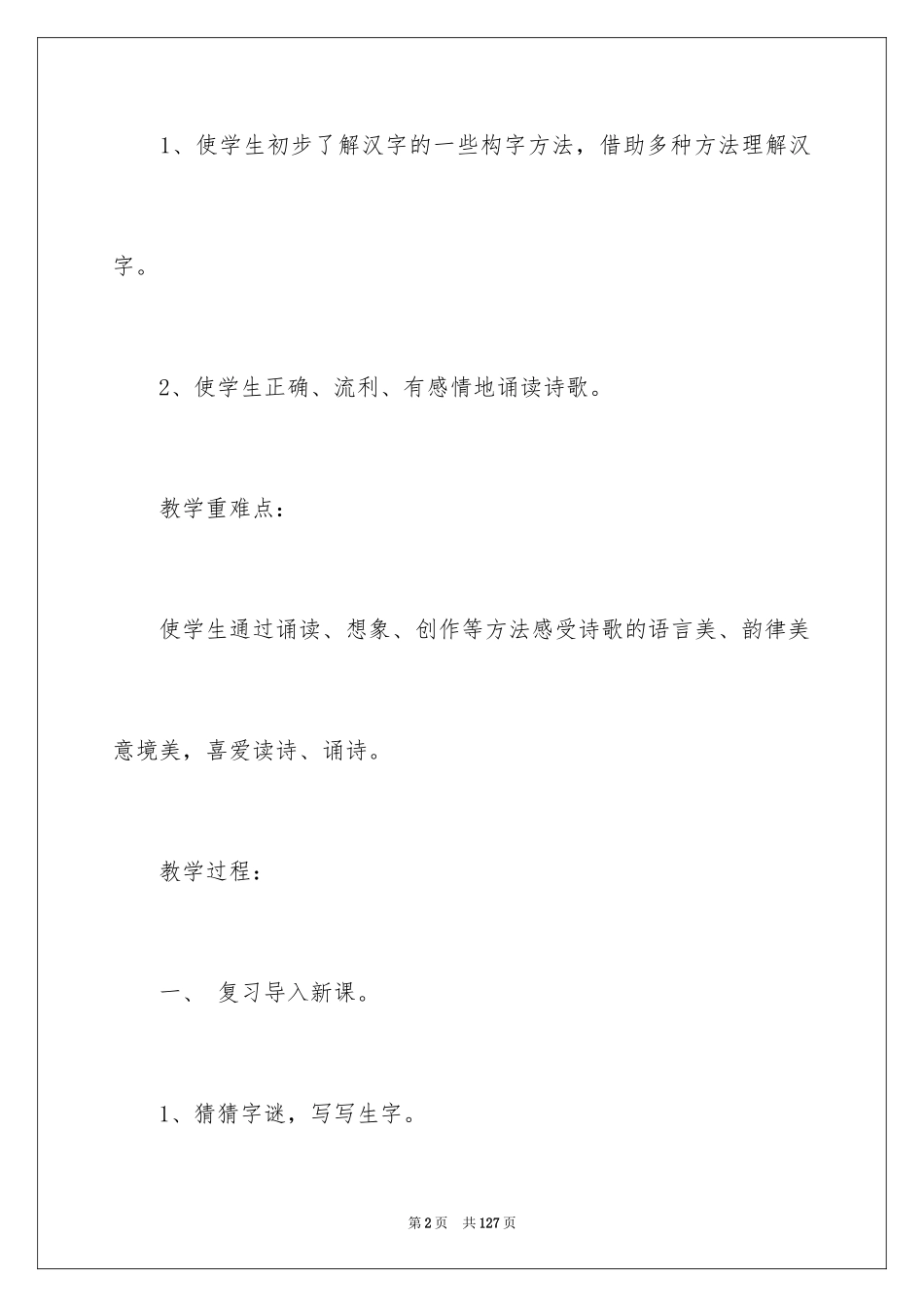 2024《鲜花和星星》教学设计_2_第2页