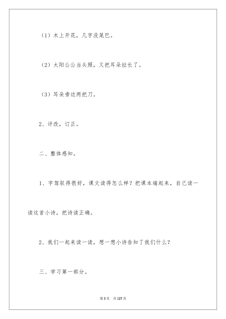 2024《鲜花和星星》教学设计_2_第3页