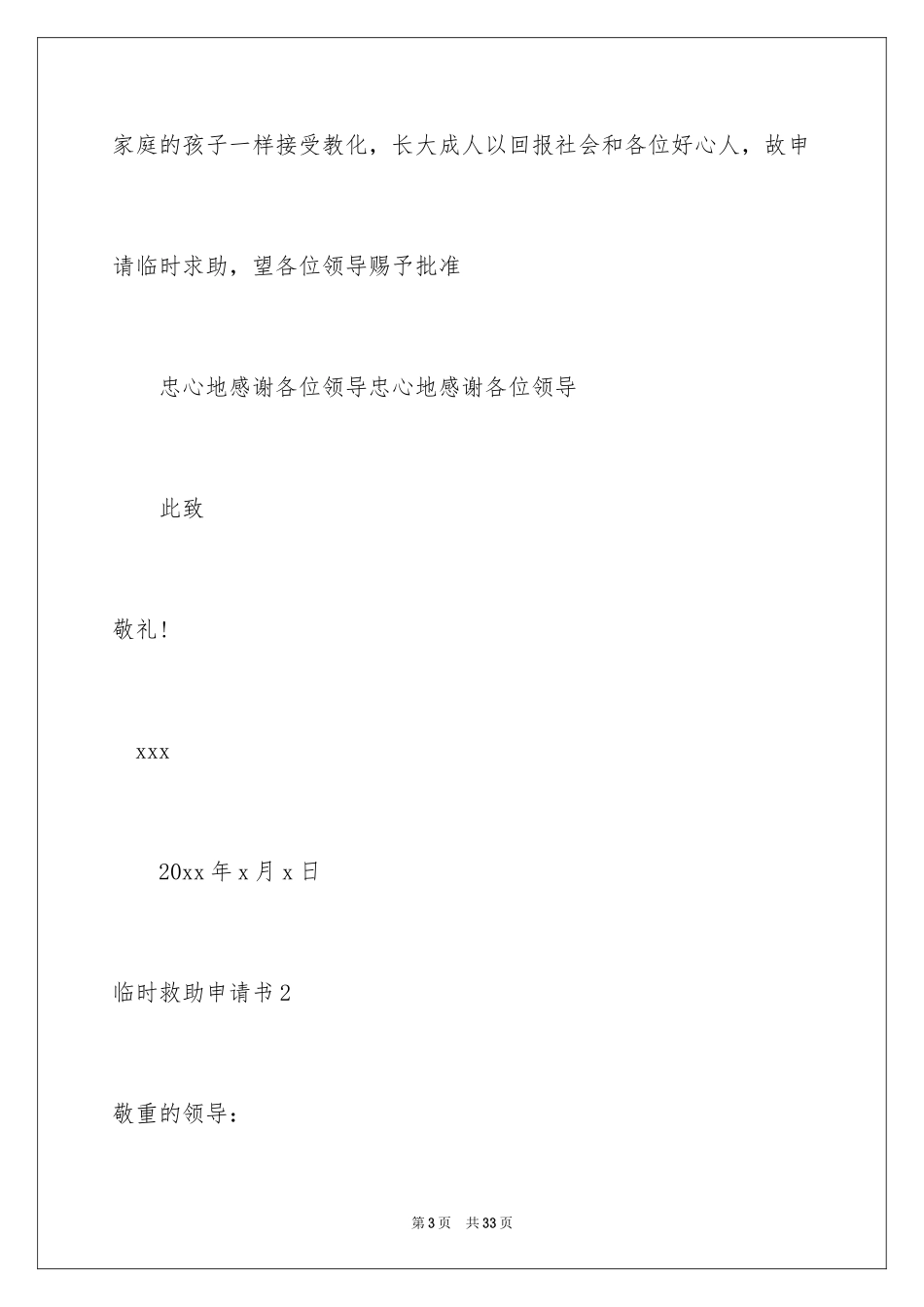 2024临时救助申请书_1_第3页