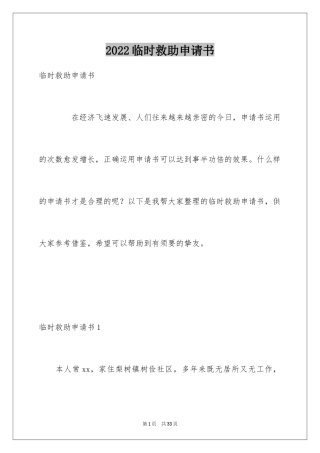 2024临时救助申请书_1
