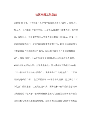 社区双拥工作总结2