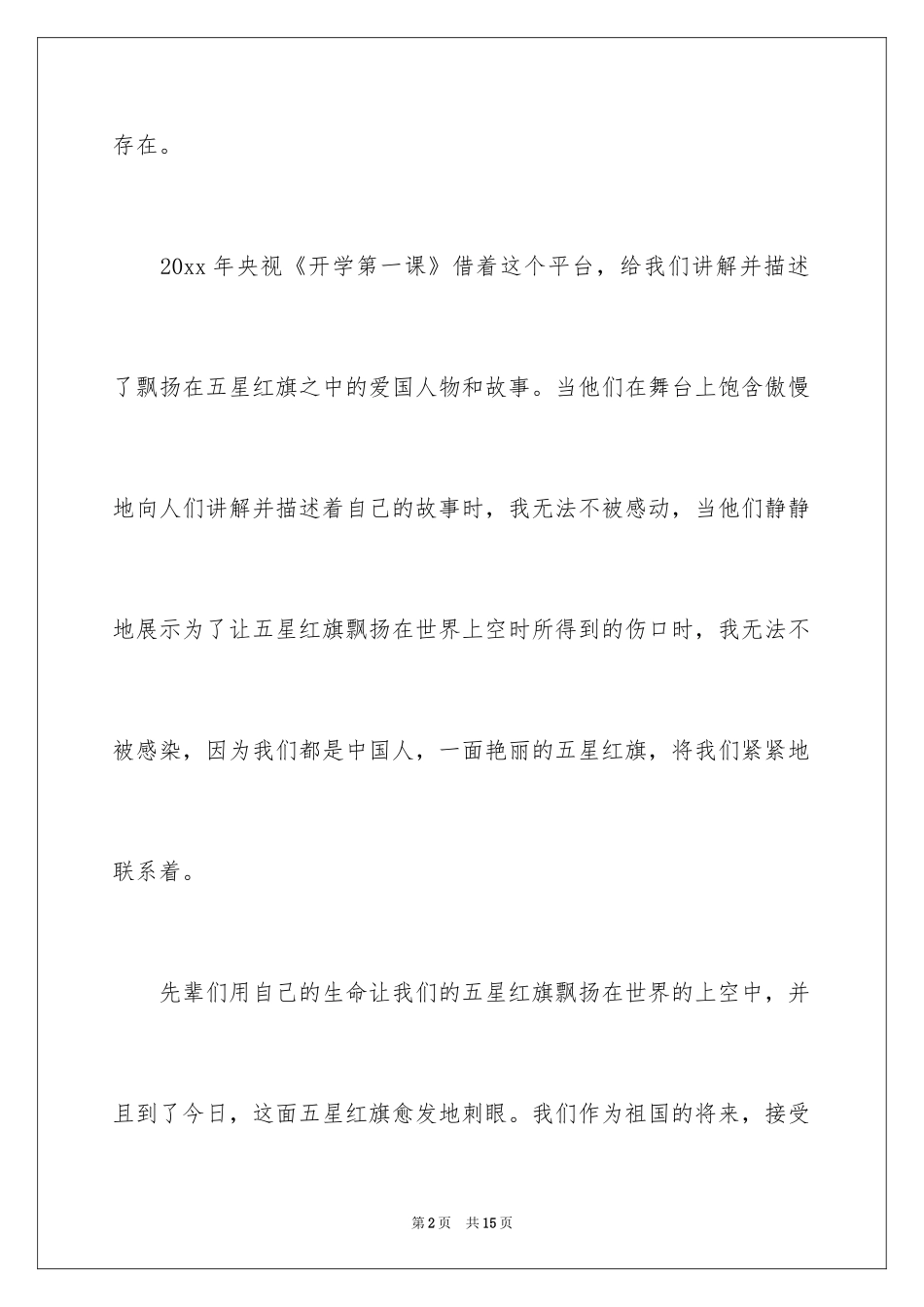 2024《开学第一课》观后感_123_第2页