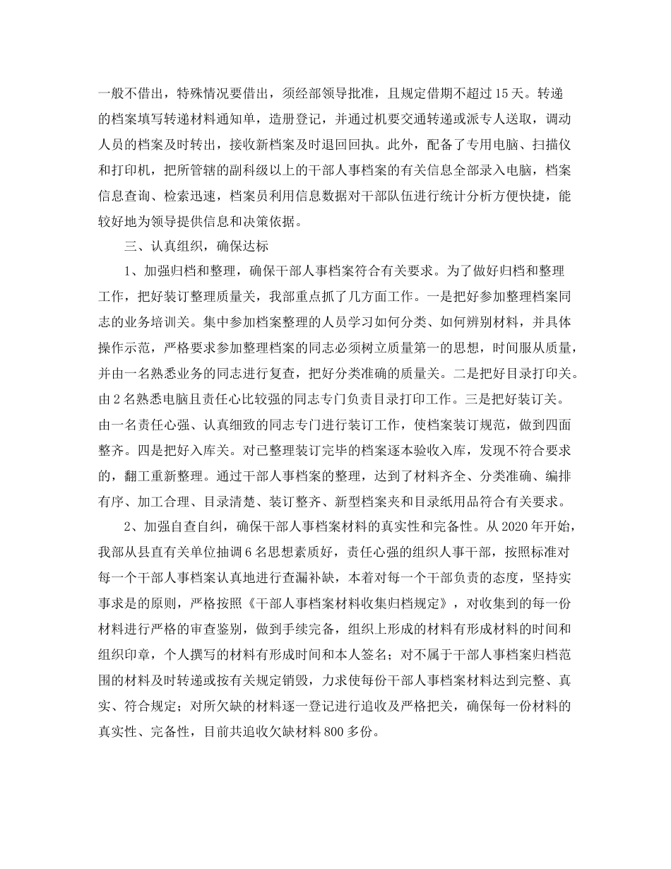 人事档案工作总结范本_第3页