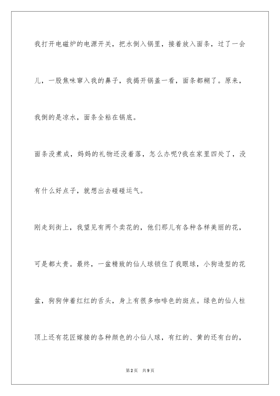 2024三八妇女节的作文450字_第2页