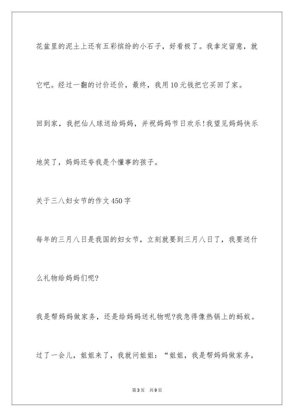 2024三八妇女节的作文450字_第3页