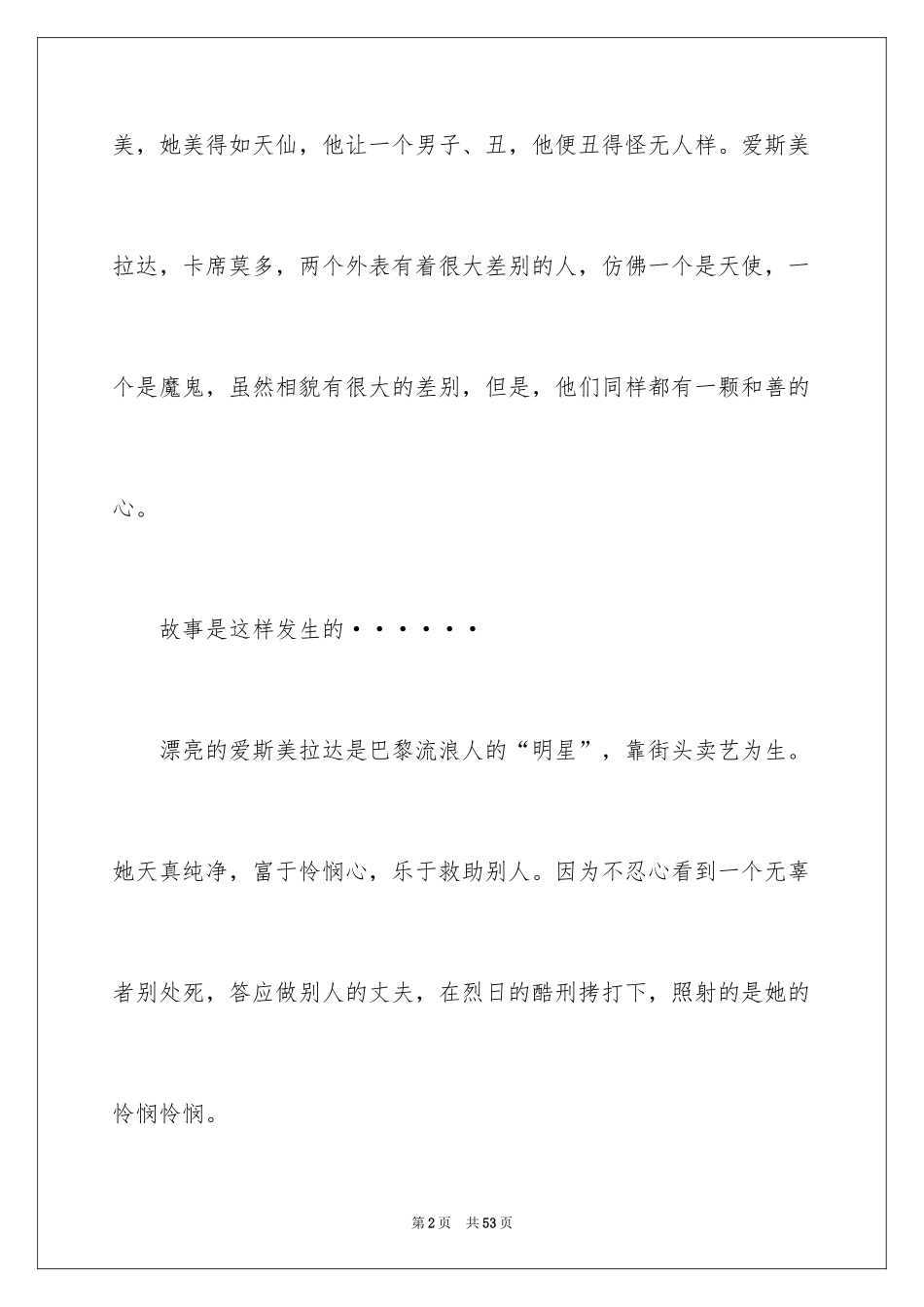 2024《巴黎圣母院》读书笔记_15_第2页