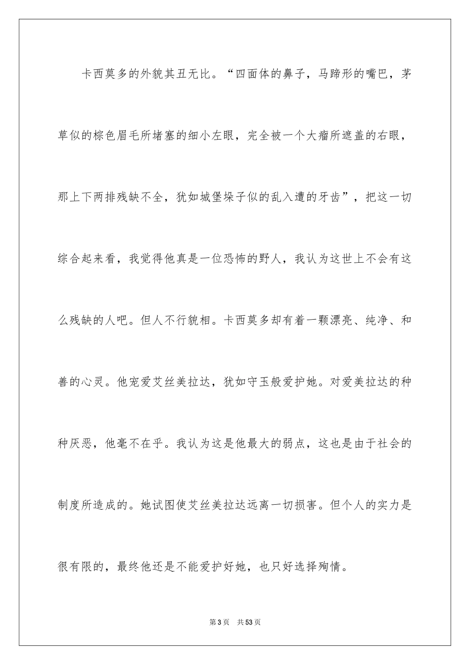 2024《巴黎圣母院》读书笔记_15_第3页