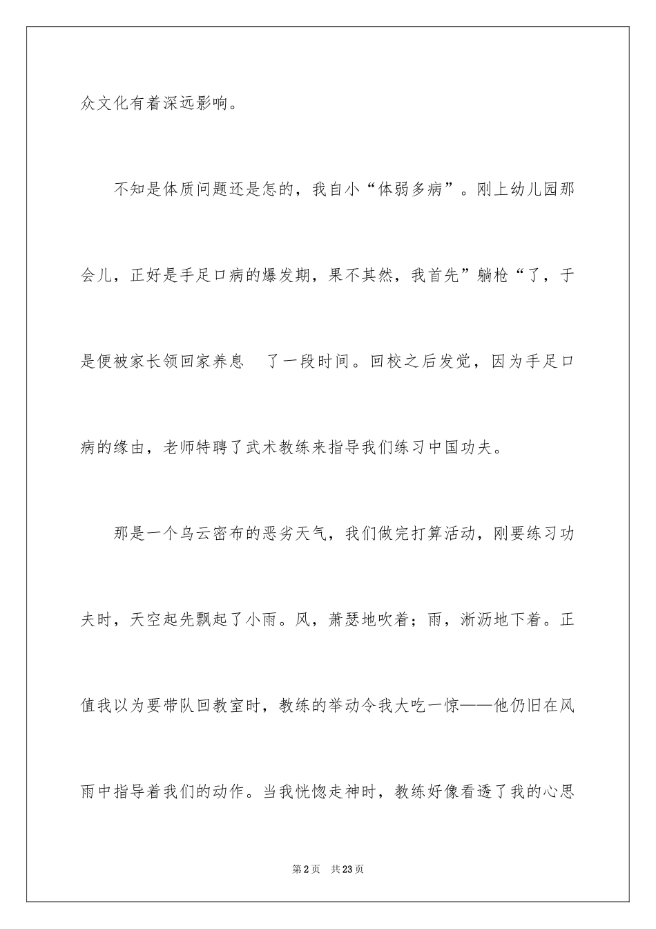 2024传统文化的作文_6_第2页