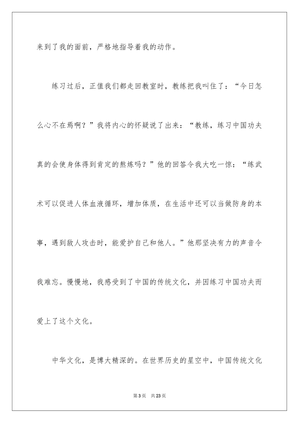 2024传统文化的作文_6_第3页