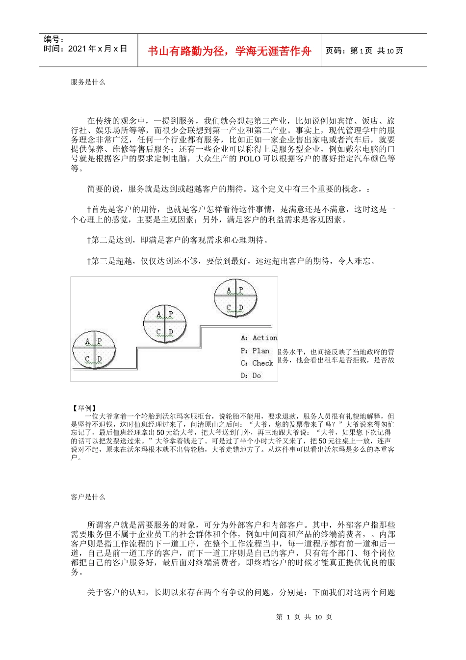 服务是什么(DOC10)(1)_第1页