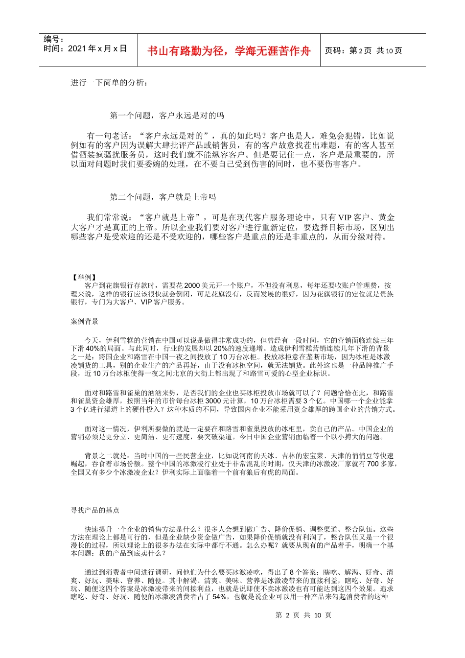 服务是什么(DOC10)(1)_第2页