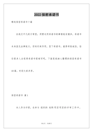 2024保密承诺书_222