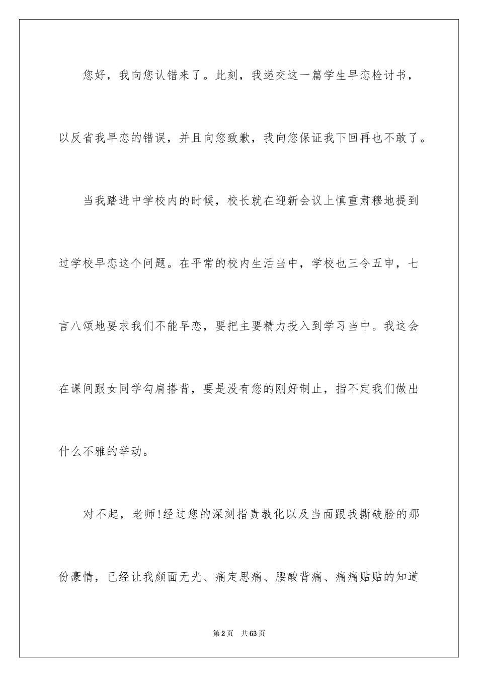 2024中学生早恋检讨书_6_第2页