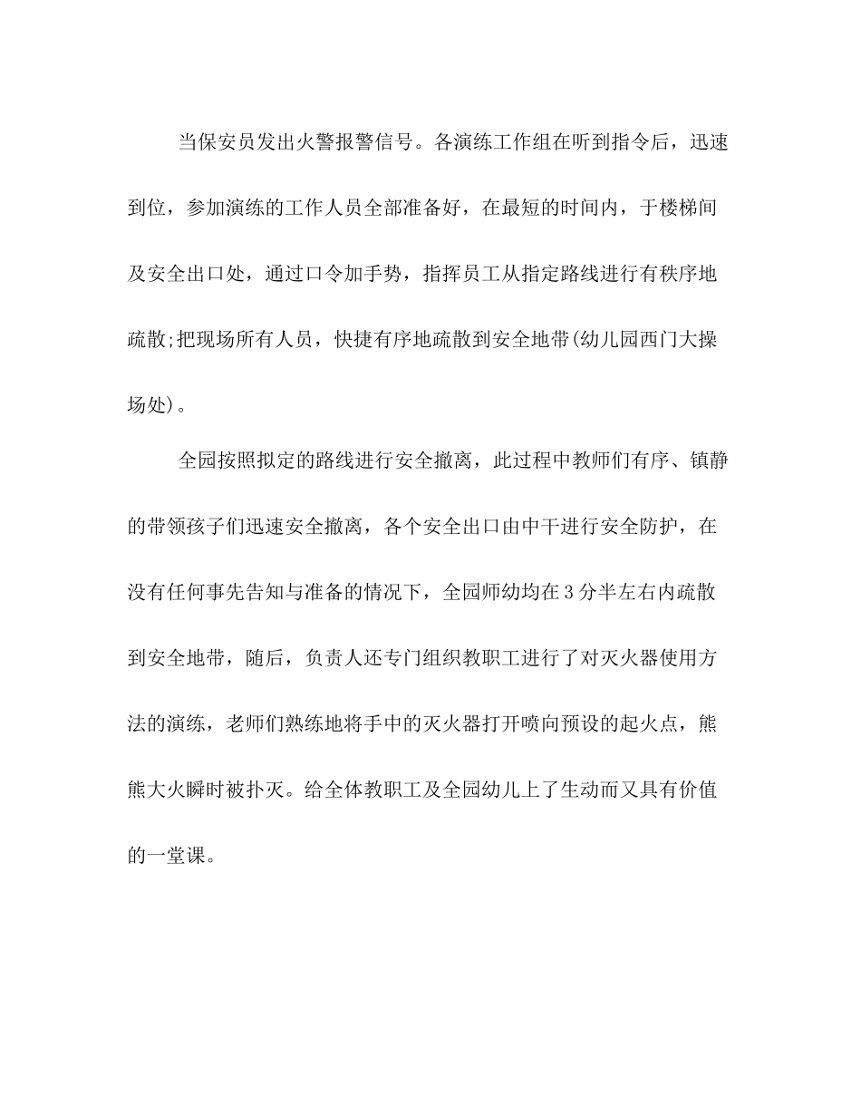 疏散演练活动小结_第2页