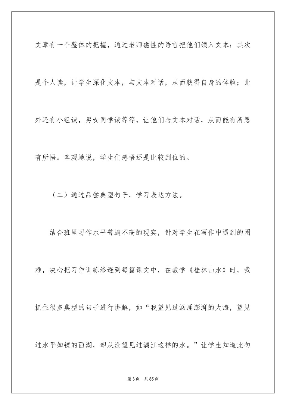 2024《桂林山水》教学反思_2_第3页