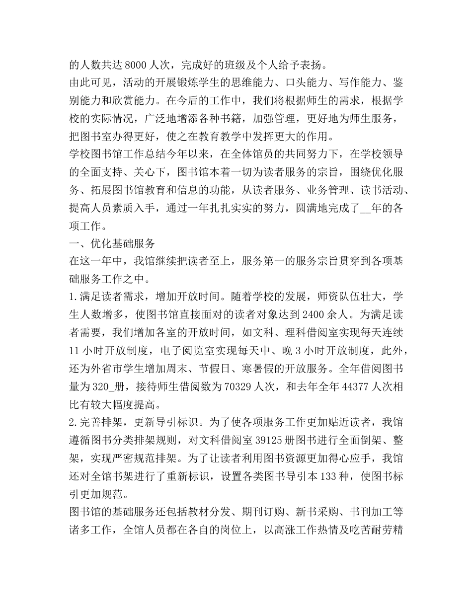 图书馆工作总结精品合集 _第2页