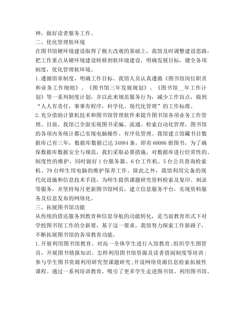 图书馆工作总结精品合集 _第3页