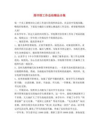图书馆工作总结精品合集 