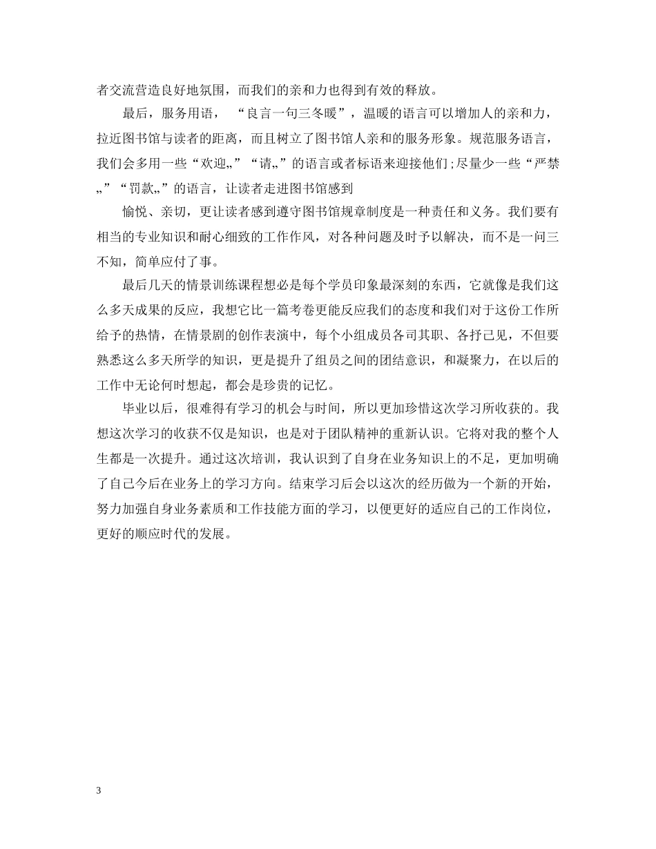图书馆新员工培训总结范文 _第3页