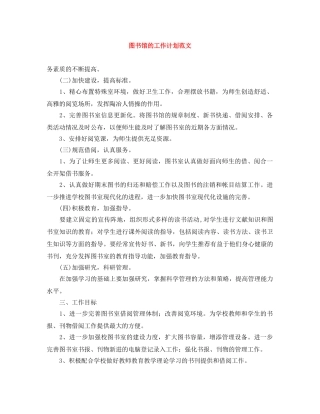 图书馆的工作计划范文2 
